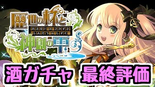 【最終評価】交換で確保したいキャラがいます！ 全キャラ見ながら最終評価！ 歴世の杯と神創の雫【パズドラ】