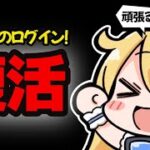 【グラブル】５日ぶりのログイン！復活！！何かあった？？【カドミツの配信】