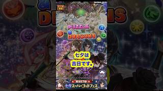 七夕スーパーゴッドフェス【パズドラ 】#七夕#パズドラガチャ #吉日ガチャ