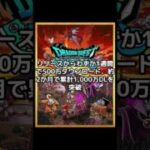 ドラクエウォークの驚きの雑学