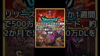 ドラクエウォークの驚きの雑学