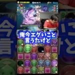 【やるやん】僕が下ネタを言っても動じない裏方 #たかし #パズドラ