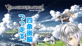 【グランブルーファンタジー】貧弱騎空師もがんばる。