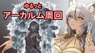 【#グラブル】雑談とアーカルムの外伝やってるので周回【#vtuber  】