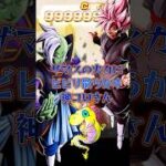 ザマスの鬼火力にビビり散らかす神コロさんのリアクションが面白すぎたw #shorts #スパーキン神コロ #ドラゴンボール #ドッカンバトル #ザマス 【スパーキン神コロ切り抜き】