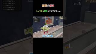 #荒野行動 #ゲーム実況 #ゲーム #荒野再開祭 #荒野行動純金配布 まさかの野良が面白かったww
