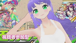 【 モンスト 】モンストするよ 視聴者参加型 0827  縦型配信【 モンスターストライク 】#shorts #モンスターストライク #モンスト