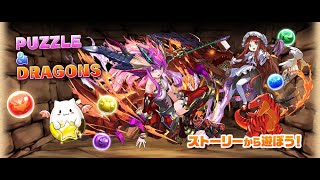 パズドラ#1 [Puzzle & Dragons] – Game Tanoshi