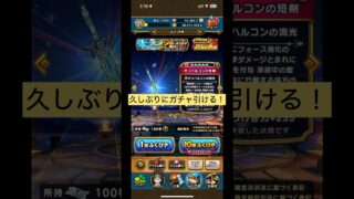 【ドラクエウォーク】ただいま！久しぶりの10連引くぞ！ #ドラクエウォーク #ドラクエ  #オリハルコンの短剣