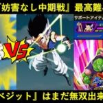 【ドッカンバトル】『妨害ギミック無しの中期戦』絶好の最高難易度で10周年超ベジットはまだ無双出来るのか？