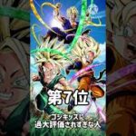 【ドッカンバトル】最強ランキングトップ10#ドッカン  #ドッカンバトル #ドラゴンボールzドッカンバトル #最強ランキング #ゲーム