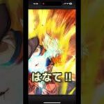 10連結果#ドラゴンボール #ドラゴンボールzドッカンバトル #dokkanbattle #ガチャ動画 #ドッカンバトルガシャ #ドッカンバトル10周年 #globaldokkan