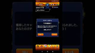 モンストアゲインガチャチャレンジ100連 #モンスト#モンストガチャ#モンスターストライク#ガチャ#ガチャ動画#可愛い#かわいい#推し#推し活#女の子#美少女#漫画#アニメ#ゲーム#好き#ガチャガチャ