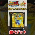 ドッカンバトル10周年記念フィギュア開封（超ベジット）【ドラゴンボール】【DRAGONBALL】#ドッカンバトル #ドラゴンボール #dragonball