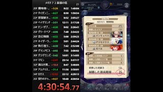 【メギド７２】星間の塔を早く登る練習をします　その11