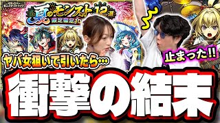 【大惨事…】ヤバ女、狙いで「夏のモンスト12選！限定確定10連パック」を購入してガチャを回した結果が…【モンスト】