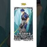 【1分で分かるFGO】プロト④ / マスターに対して