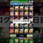 【1年後LR100体】ログイン10日目#ドッカンバトル#ドラゴンボール#shorts