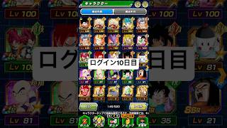 【1年後LR100体】ログイン10日目#ドッカンバトル#ドラゴンボール#shorts