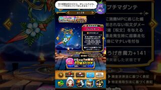 「ブルフィオーレ」有償ガチャ20連🍆おなすに夏は来たのか…！？【ドラクエウォーク】 #ドラクエウォーク #ブルフィオーレ