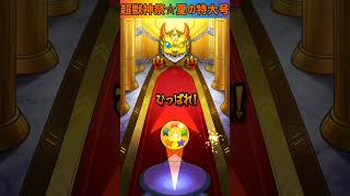 【モンスト】超獣神祭☆夏の特大号の新キャラニケ狙いで20連とホシ玉で引いてみた⭐ #shorts #モンスト #ガチャ動画