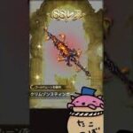 【グラブル】夏ガチャ2025ノーカット版【レジェフェス】