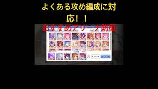 【プリコネＲ】おすすめ防衛2025年8月号