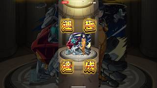 【モンスト】2197体目 シイコ・スガイ&ゲルググ #モンスト #モンスターストライク #毎日運極作成 #ガンダムコラボ