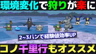 【ドラクエウォーク】毎日千里行はココの周回も◎。再現性高い武器でうごくせきぞう編2〜3発狩り。