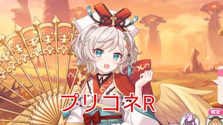 #24【プリコネR】フレンドとクランメンバー募集！サポート歓迎！ 転職貧乏フランク