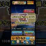 【ドラクエウォーク/ガチャ】あぶない水着’25装備ふくびき100連目(チケット含む)【Dragon Quest Walk/たいようのおうぎ】#shorts #10 #ドラクエウォーク #あぶない水着