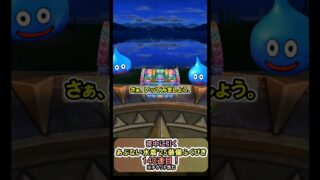 【ドラクエウォーク/ガチャ】あぶない水着’25装備ふくびき140連目(チケット含む)【Dragon Quest Walk/たいようのおうぎ】#shorts #14 #ドラクエウォーク #あぶない水着
