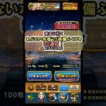 【ドラクエウォーク/ガチャ】あぶない水着’25装備ふくびき90連目(チケット含む)【Dragon Quest Walk/たいようのおうぎ】#shorts #9 #ドラクエウォーク #あぶない水着