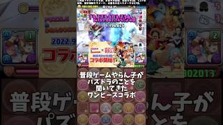 【パズドラ】歴代のパズドラ最高の瞬間3選 #パズドラ #shorts #契約チャレンジ #メニットチャオリン #クラウディア #チャコル #マドゥ #雑談 #トーク