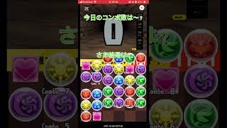 コンボチャレンジ！30日目#shorts #パズドラ #野獣先輩 #野獣の日 #YAJU&U@aki-10270