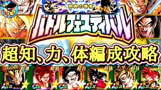 【ドッカンバトル】本日追加新ミッション！『限界挑戦！バトルフェスティバル』実演攻略！(41周目)→無事に達成出来ました！