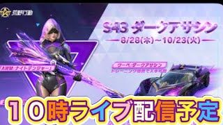＃先行アプデ「ｓ43」スタート【荒野行動】2945PC版『KNIVES OUT』「荒野の光」   #荒野行動 #荒野組  #荒野再開祭 #荒野行動純金配布
