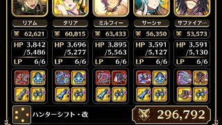 【螺旋回廊】470階 ド安定！【ロマサガRS】