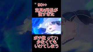 宝具5所長が強すぎて楽すぎた #FGO #イベント