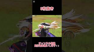 【荒野行動】 5枚抜き #shorts
