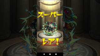 【モンストペルソナ5ザロイヤルコラボガチャ10連！！】#モンストペルソナ
