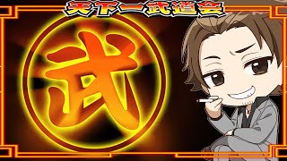 【ドッカンバトル】ド深夜から第59回天下一武道会はじめるぞ【DRAGONBALL Z Dokkan Battle】