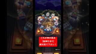 これが神の恵み！【超神引き7】絶対見て下さい！#ドラクエウォーク #ドラクエウォークガチャ #神引き