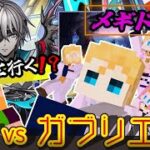 【 #メギド72 】『ブフ様と行く！？』縛りありメギド２周目の旅！！！(5章 vsガブリエル)【ミロんさん】