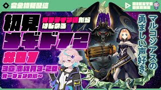 🍚初見メギド72｜オフライン版｜#05｜ 3-20オーフェンの街～