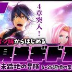 #メギド72｜初見｜オフライン版｜#07｜ 遂に4章開始！！4-25辺境の果てから