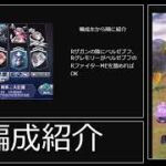 【メギド72】Rグレモリーの可能性～未知なる光子に夢を求めて～