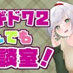 【メギド72】あなたの悩み解決します！ベテランソロモン王のなんでも相談室！【みにがっさ】#vtuber