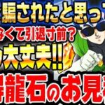 【今週もザクザク増えます】8月18日から1週間で増える龍石のお見積りとイベントスケジュールまとめ｜ドッカンバトル【ソニオTV】