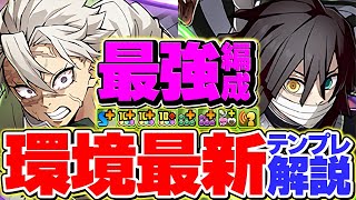 不死川&伊黒の最強編成で8月LVEXを攻略！部位破壊無くても結局鬼滅キャラは強いんです！！【パズドラ】
